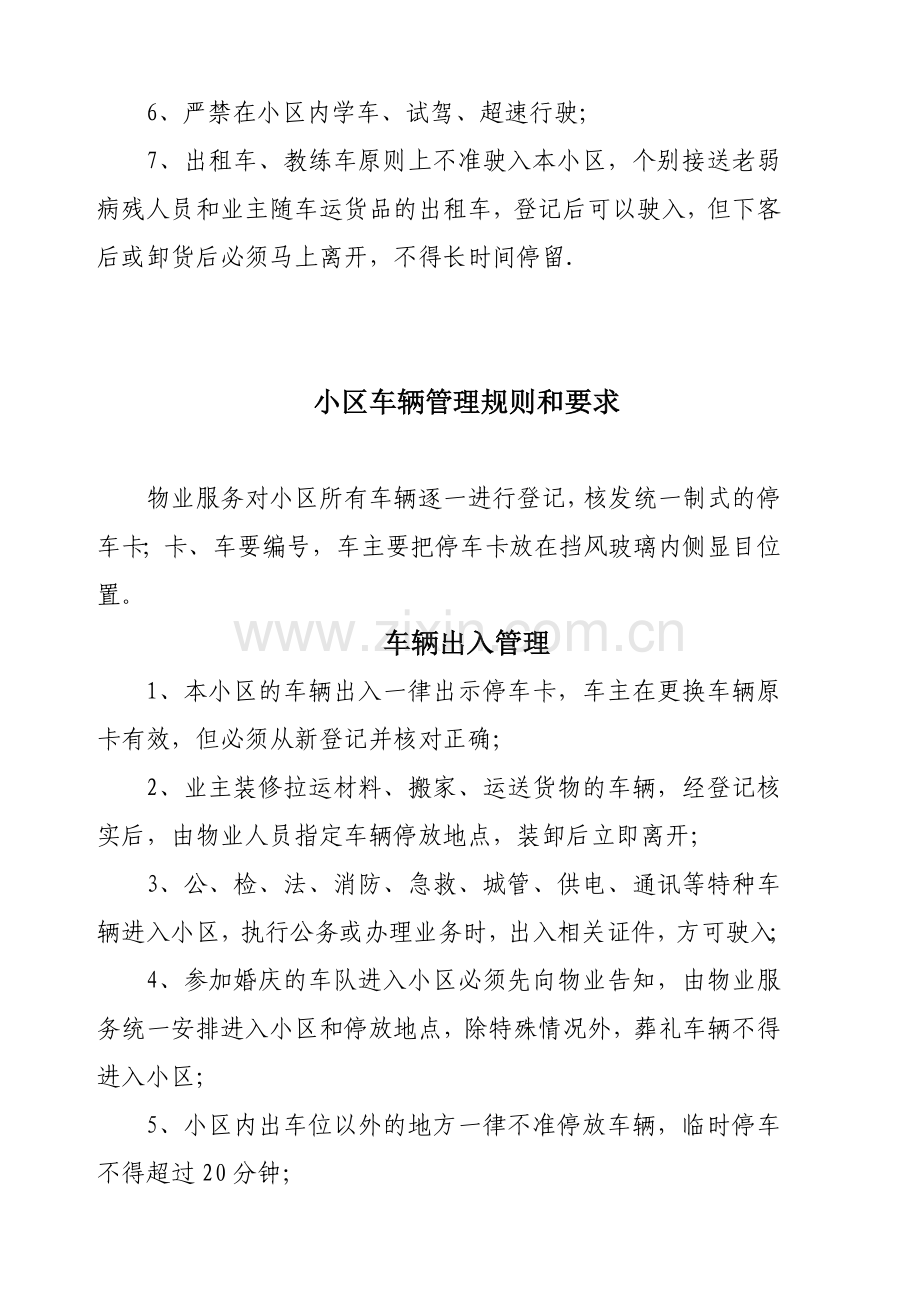 小区内车辆管理制度.doc_第2页