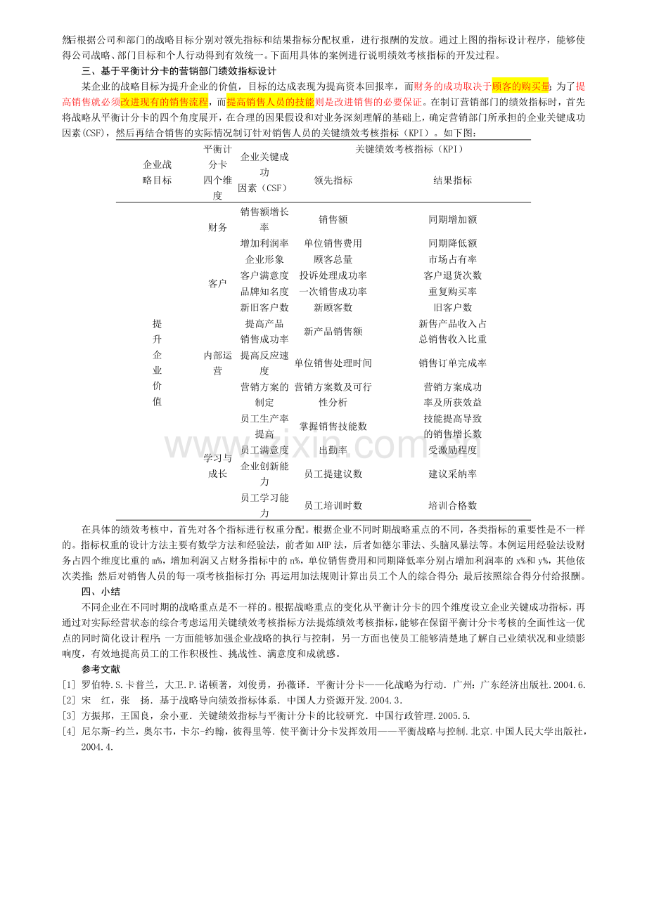 平衡计分卡的绩效指标设计.doc_第2页