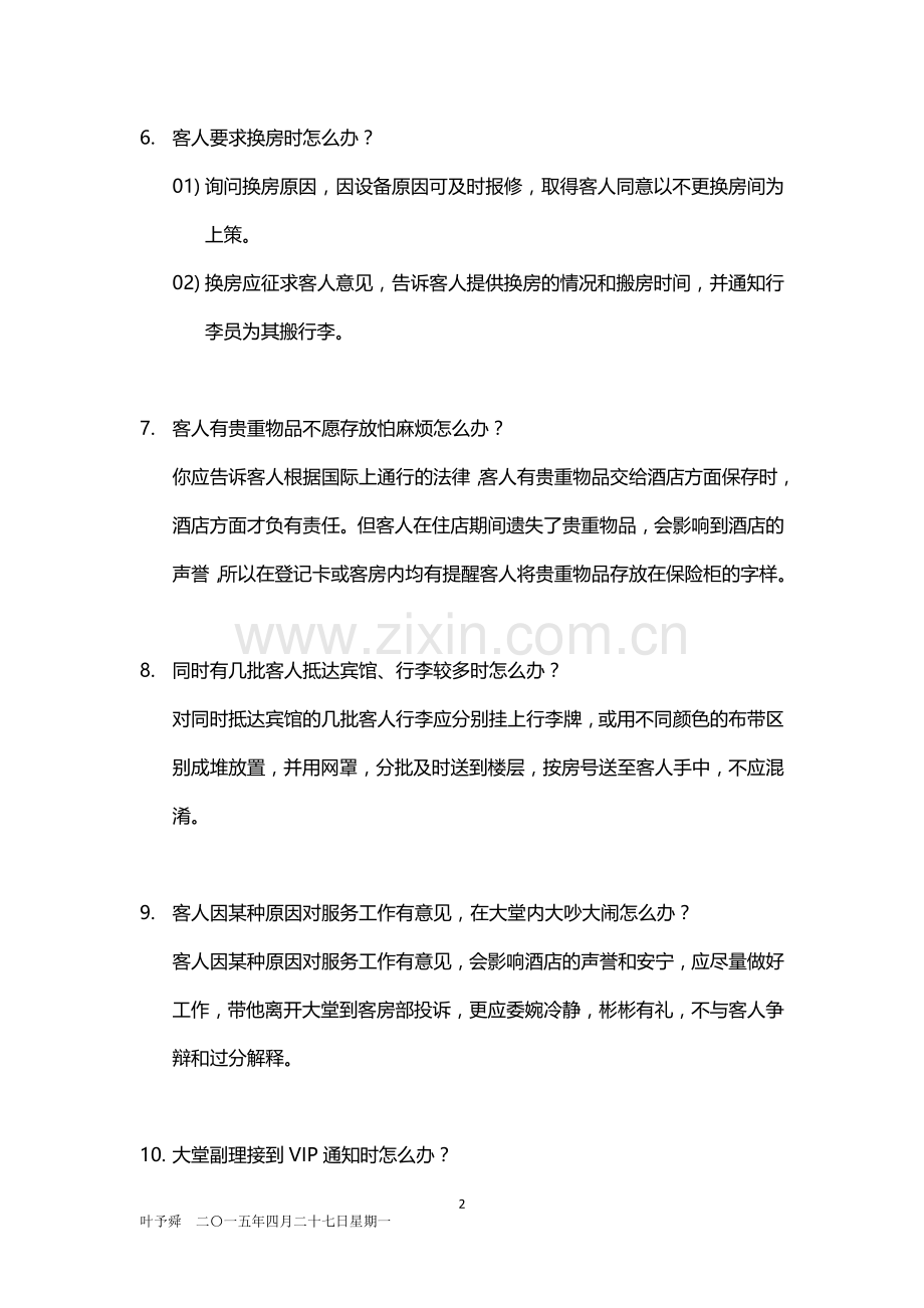 酒店管理培训--酒店前厅部对客应对处理相关培训2015.docx_第2页
