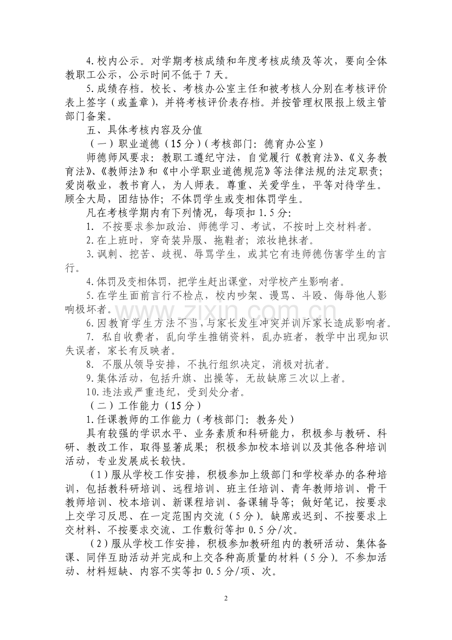 十四中学教职工绩效考核实施方案.doc_第2页
