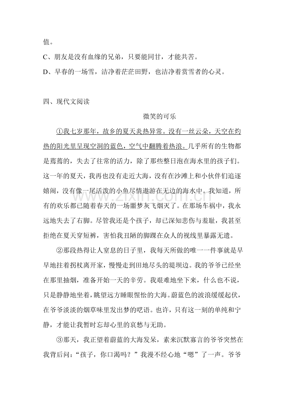 七年级语文上册知识点小练习题7.doc_第2页