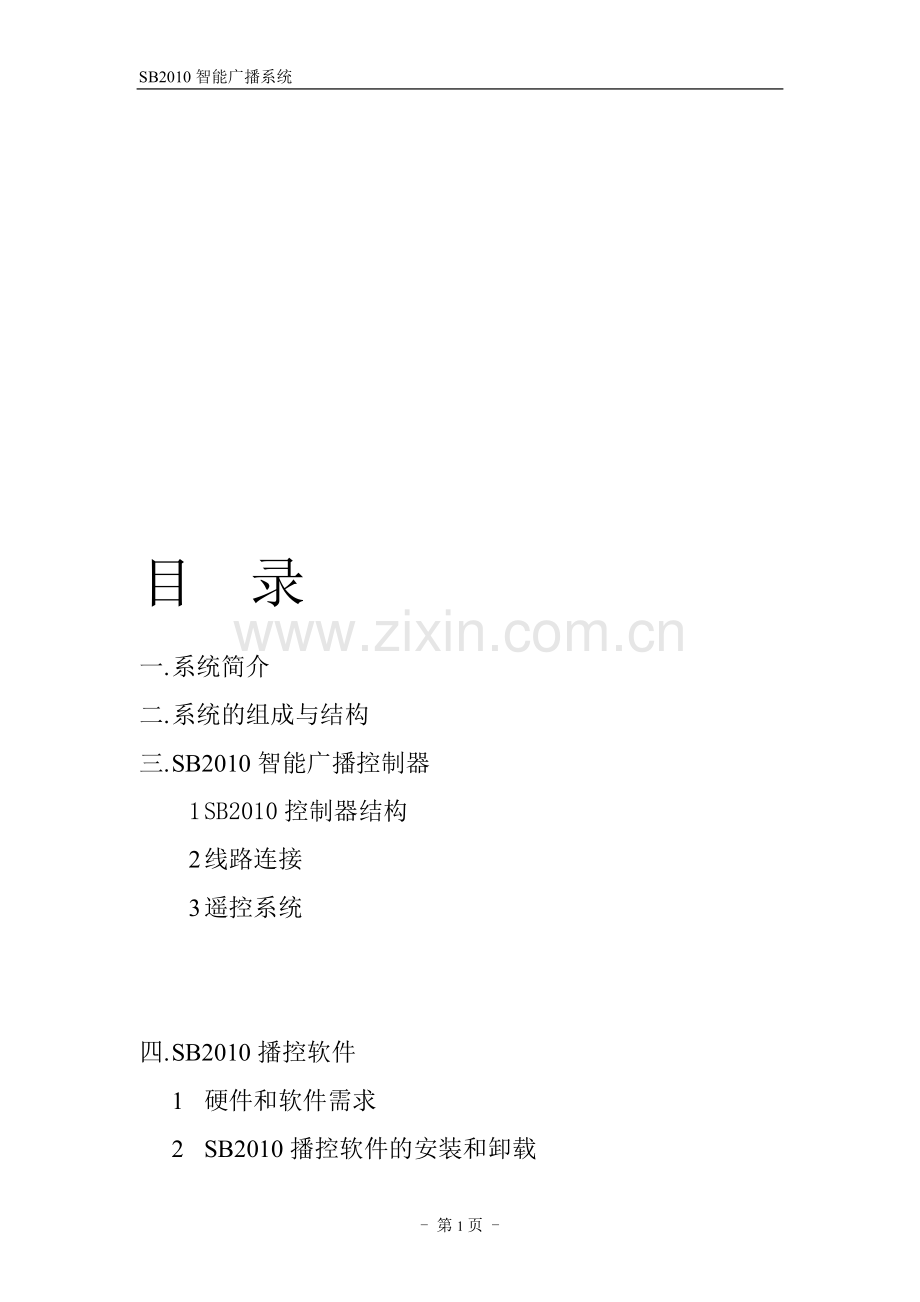 操作手册24.doc_第1页