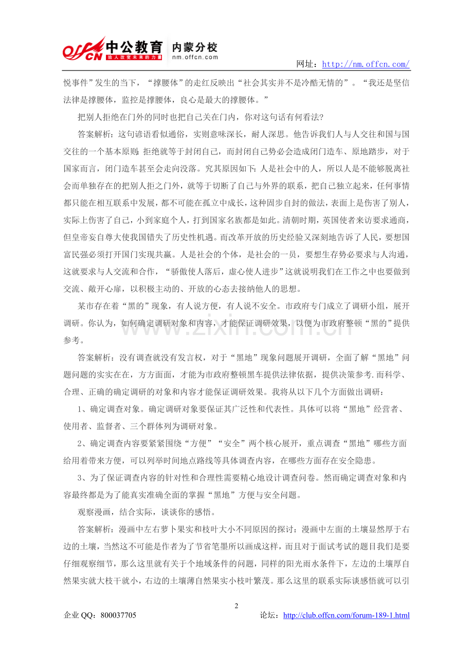 2014年社区工作者面试考官要考察的几种能力.doc_第2页