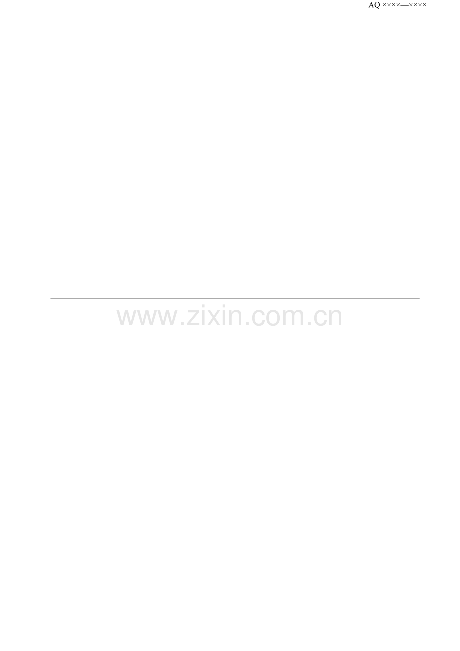 危险化学品应急救援指挥人员培训及考核规范(征求意见稿)..doc_第2页