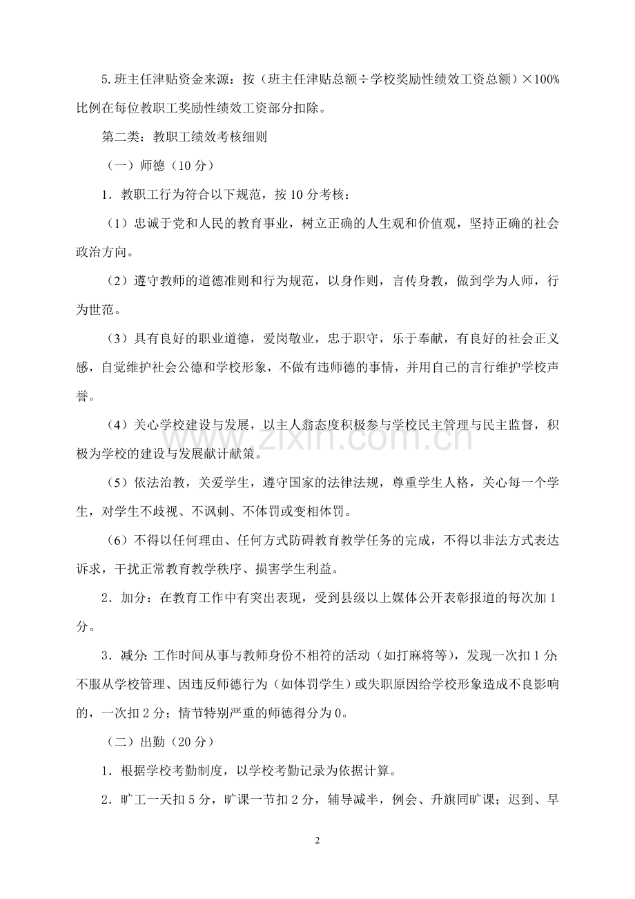 伊滨一高奖励性绩效工资分配方案.doc_第2页