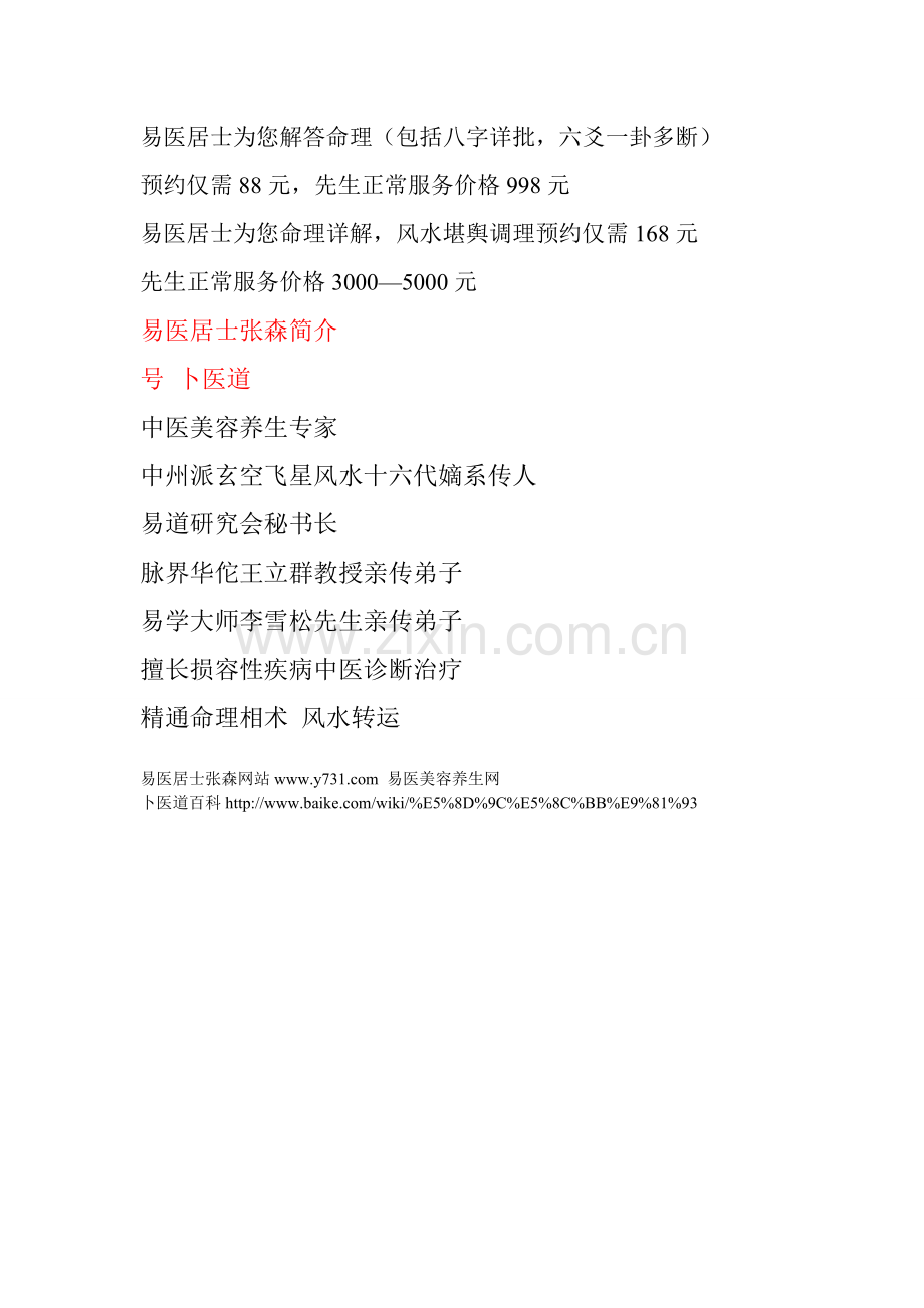 美容院专家坐诊会会前邀约短信及话术.doc_第2页