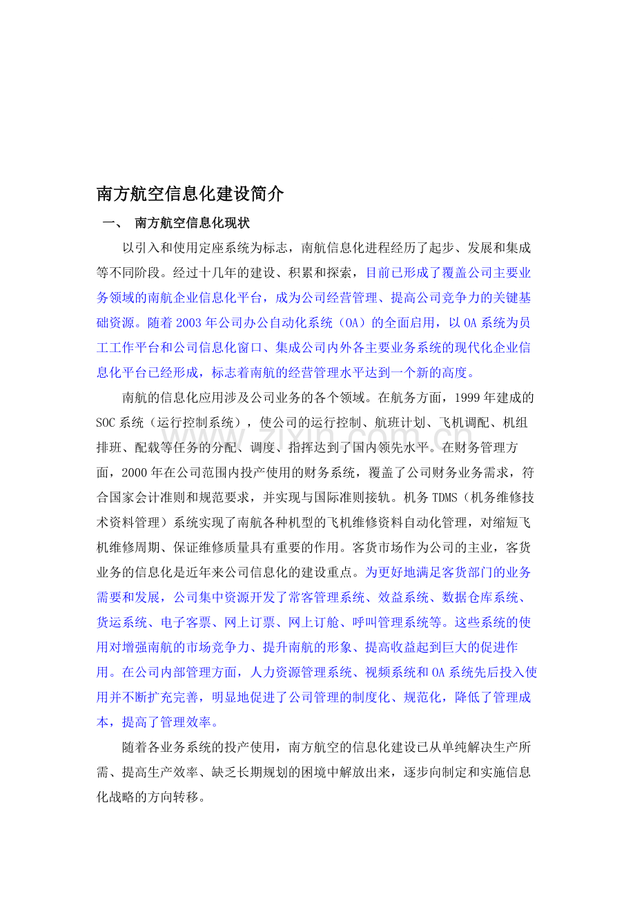南方航空信息化建设简介.doc_第1页