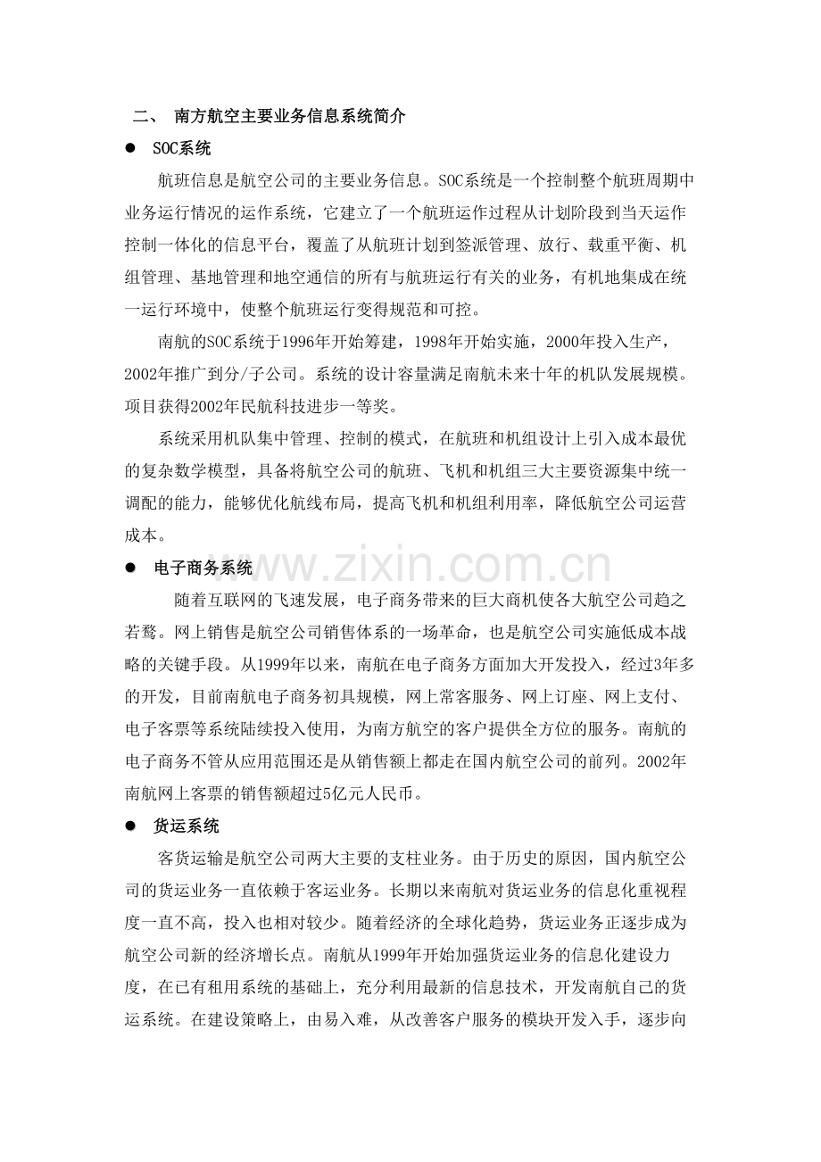 南方航空信息化建设简介.doc_第2页