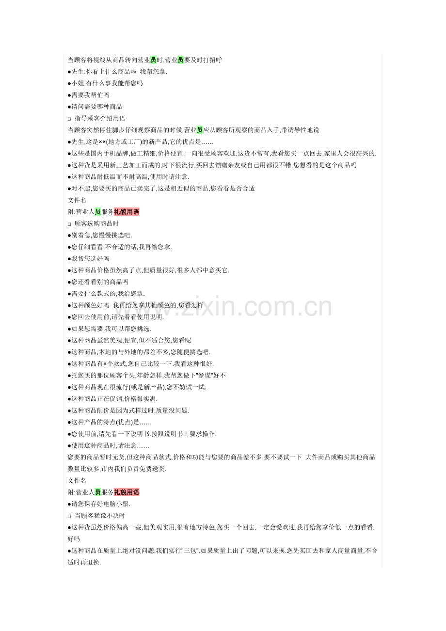 营业人员常用服务礼貌用语.doc_第2页
