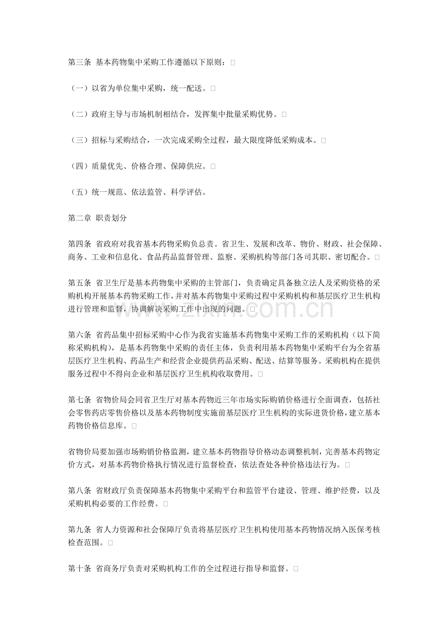 海南省政府办基层医疗卫生机构基本药物采购管理办法(试行).doc_第2页