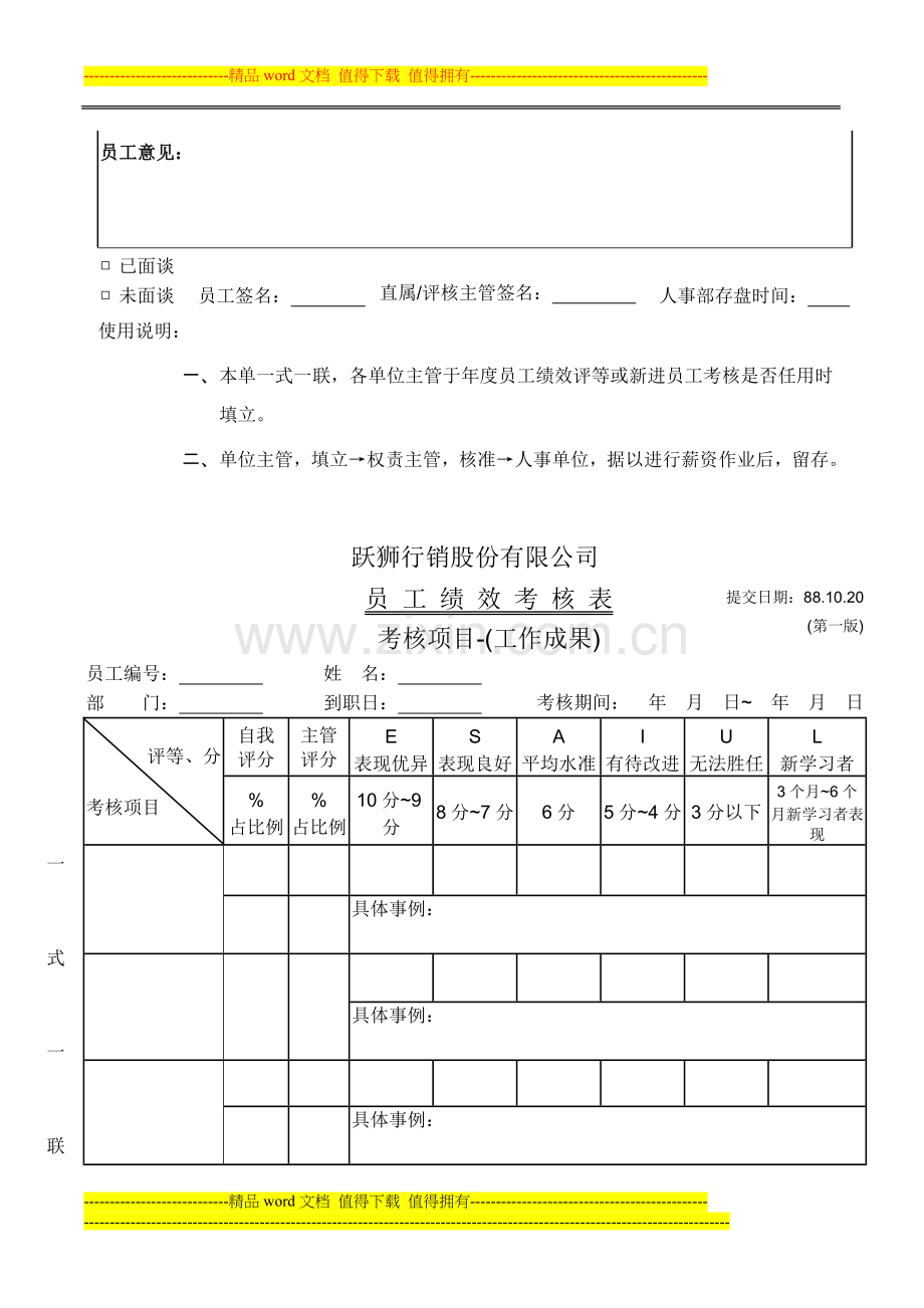 表单：10-员工绩效考核表...doc_第2页
