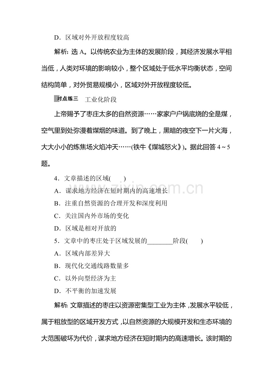 2016-2017学年高二地理上册课时综合检测33.doc_第2页