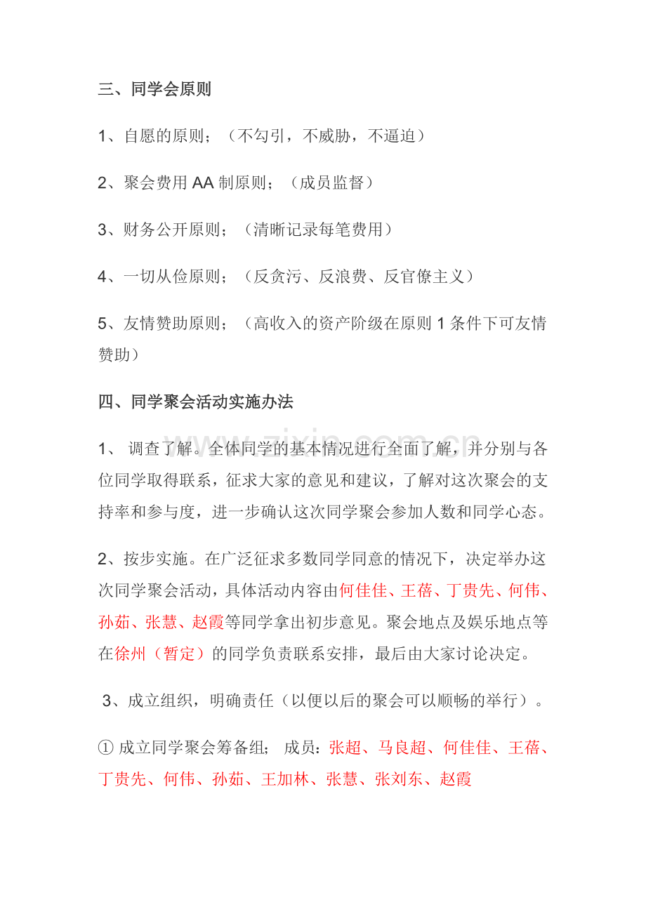毕业五周年同学会活动策划方案.doc_第2页