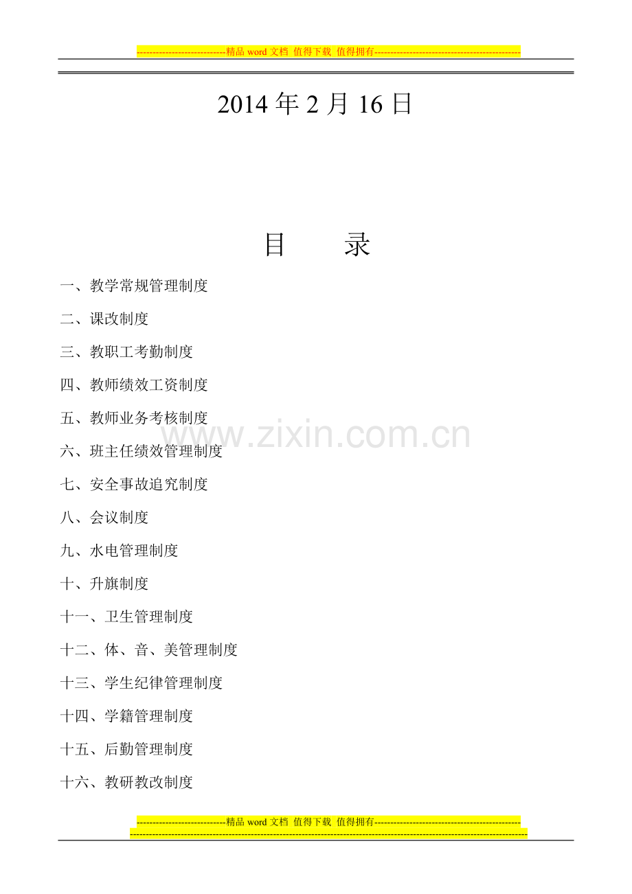1学校各项规章制度.doc_第2页