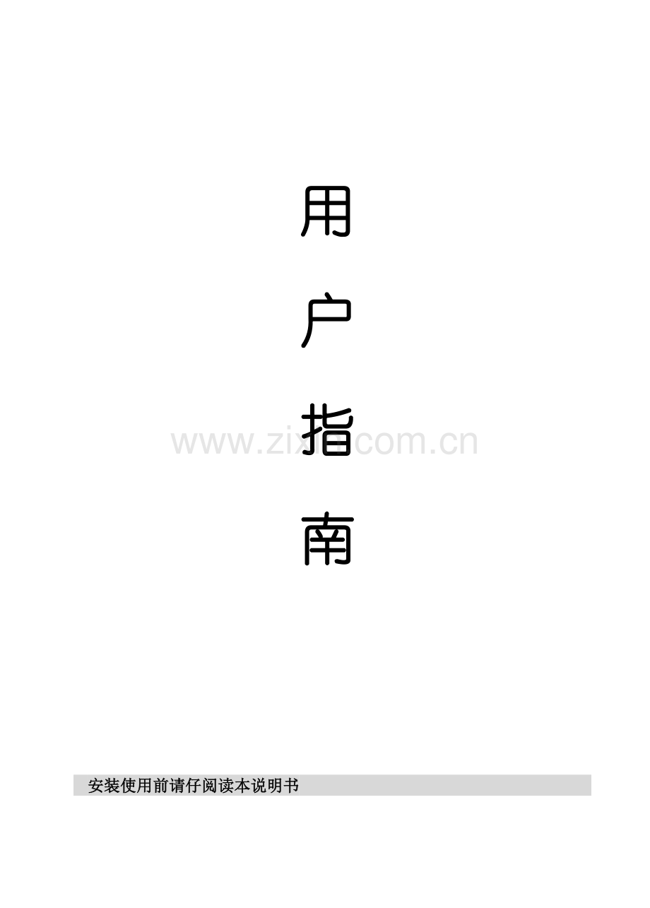 CU-SK90用户指南.doc_第1页