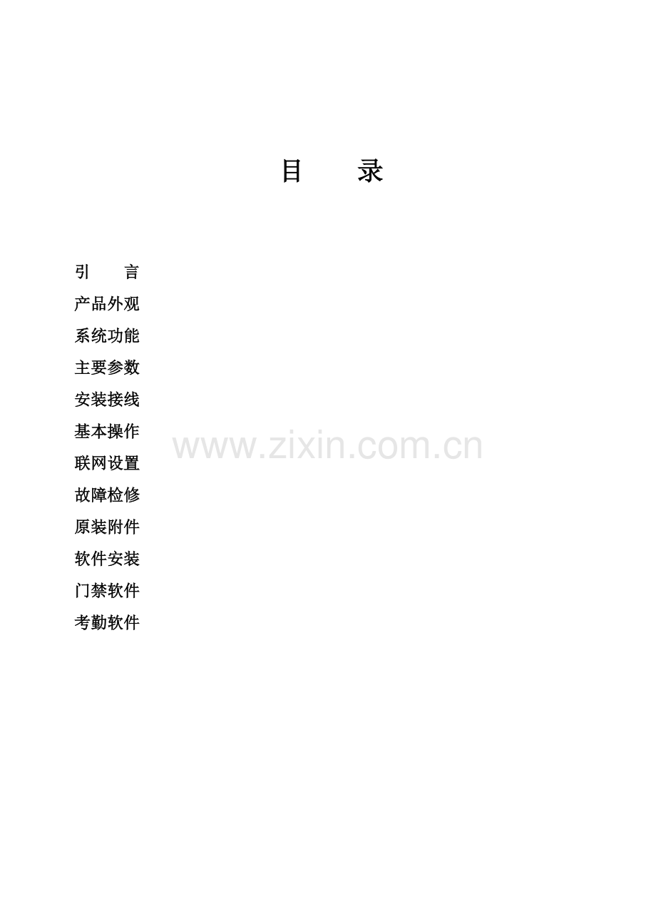 CU-SK90用户指南.doc_第2页