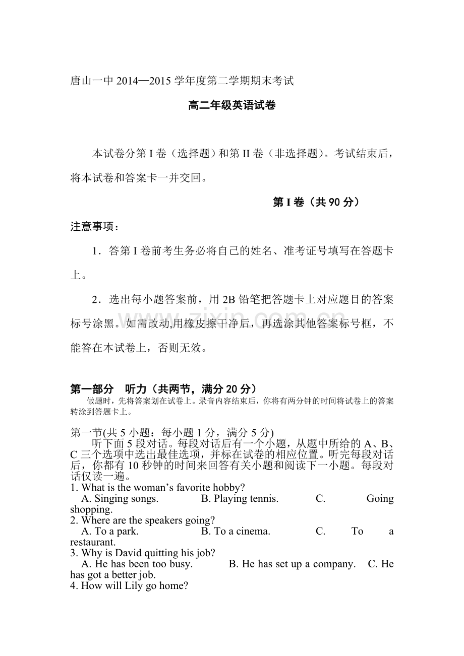 高二英语下册期末检测试卷3.doc_第1页