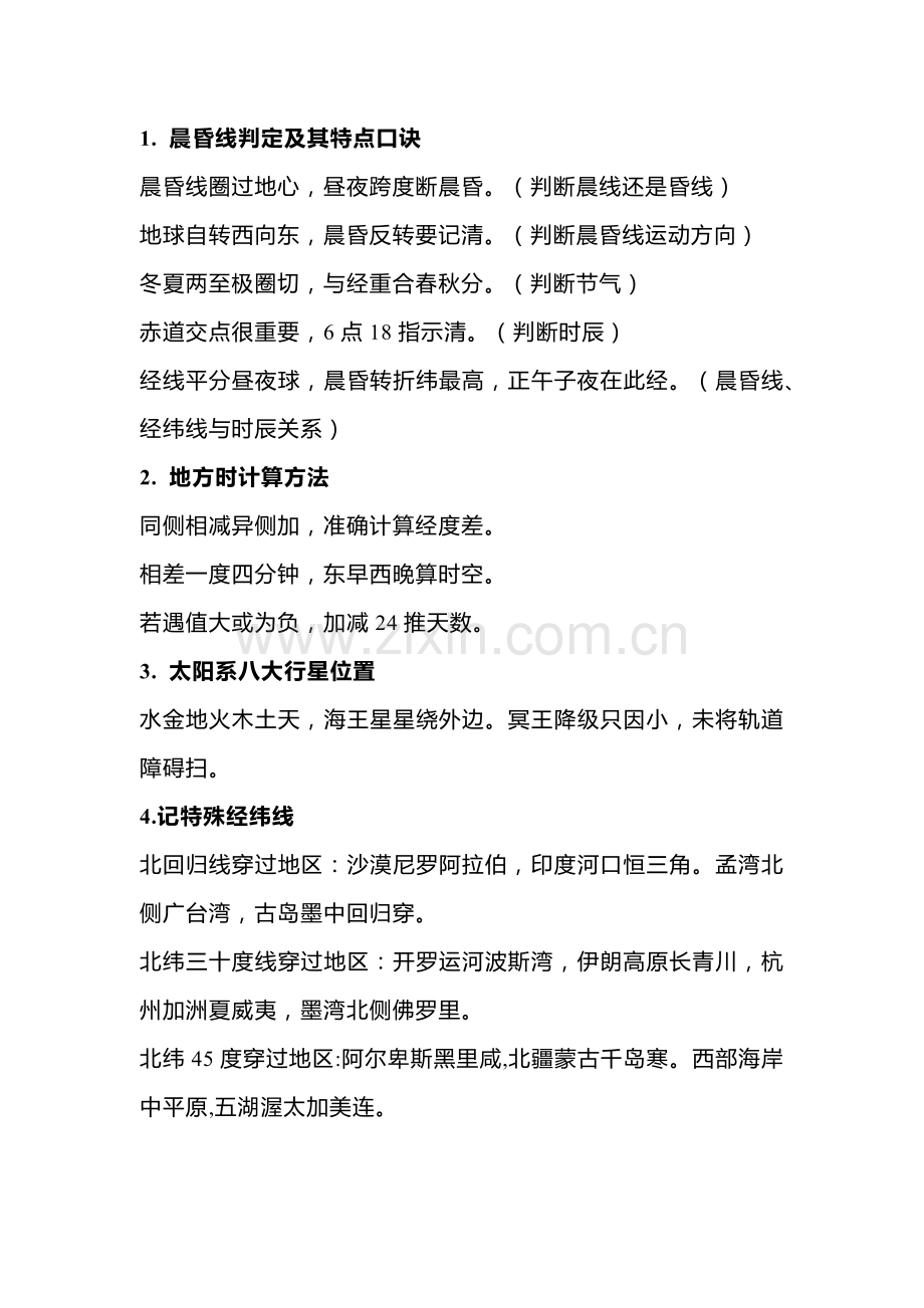 21条高中地理速记口诀.docx_第1页