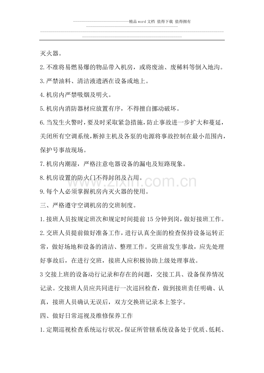 供暖运行人员岗位职责.doc_第2页