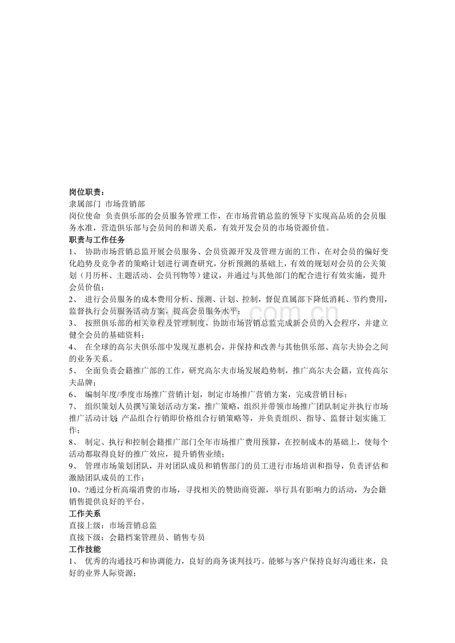 会服经理职责.doc_第1页