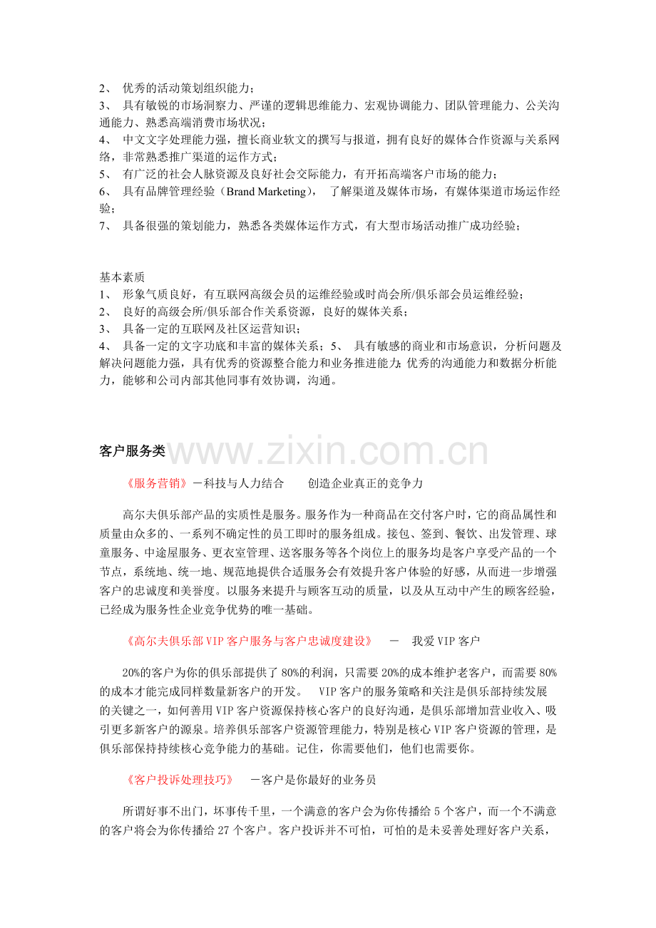 会服经理职责.doc_第2页