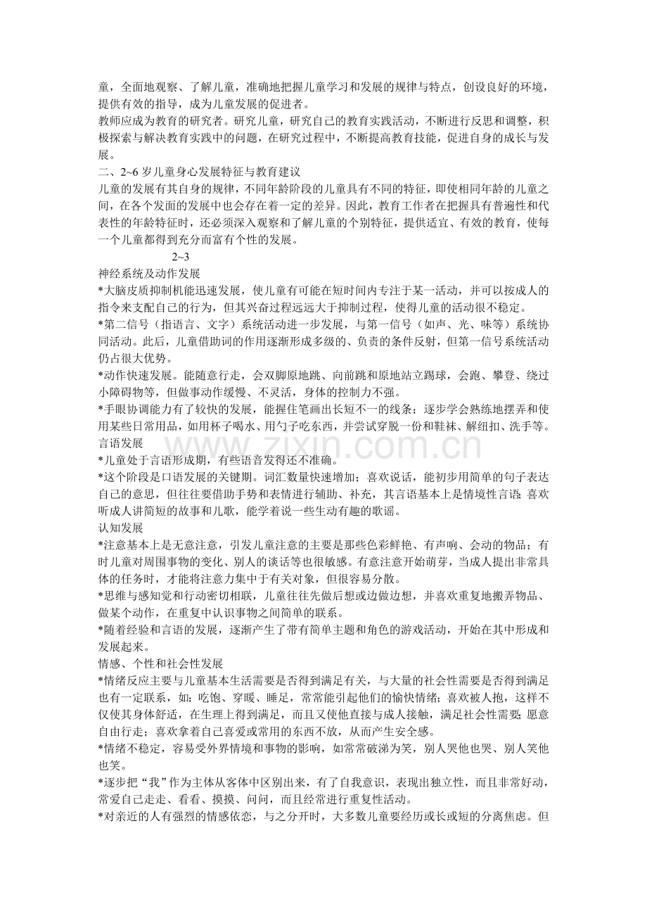 天津《幼儿园教育指导纲要(试行)》实施细则.doc_第2页