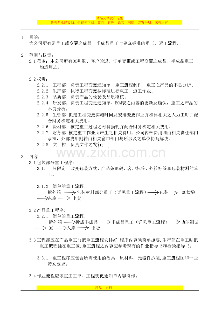 重工管理控制程序.doc_第1页