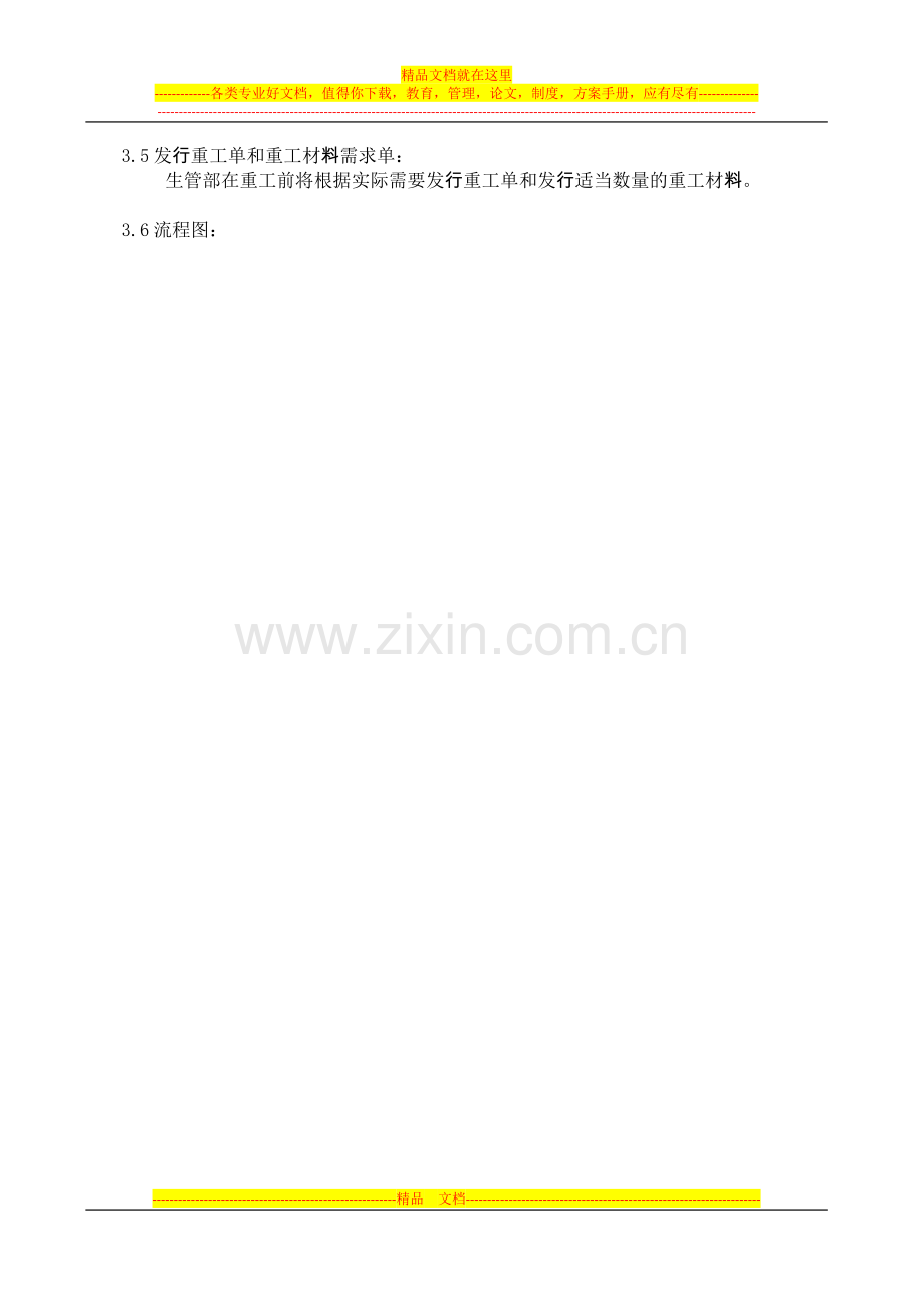 重工管理控制程序.doc_第2页
