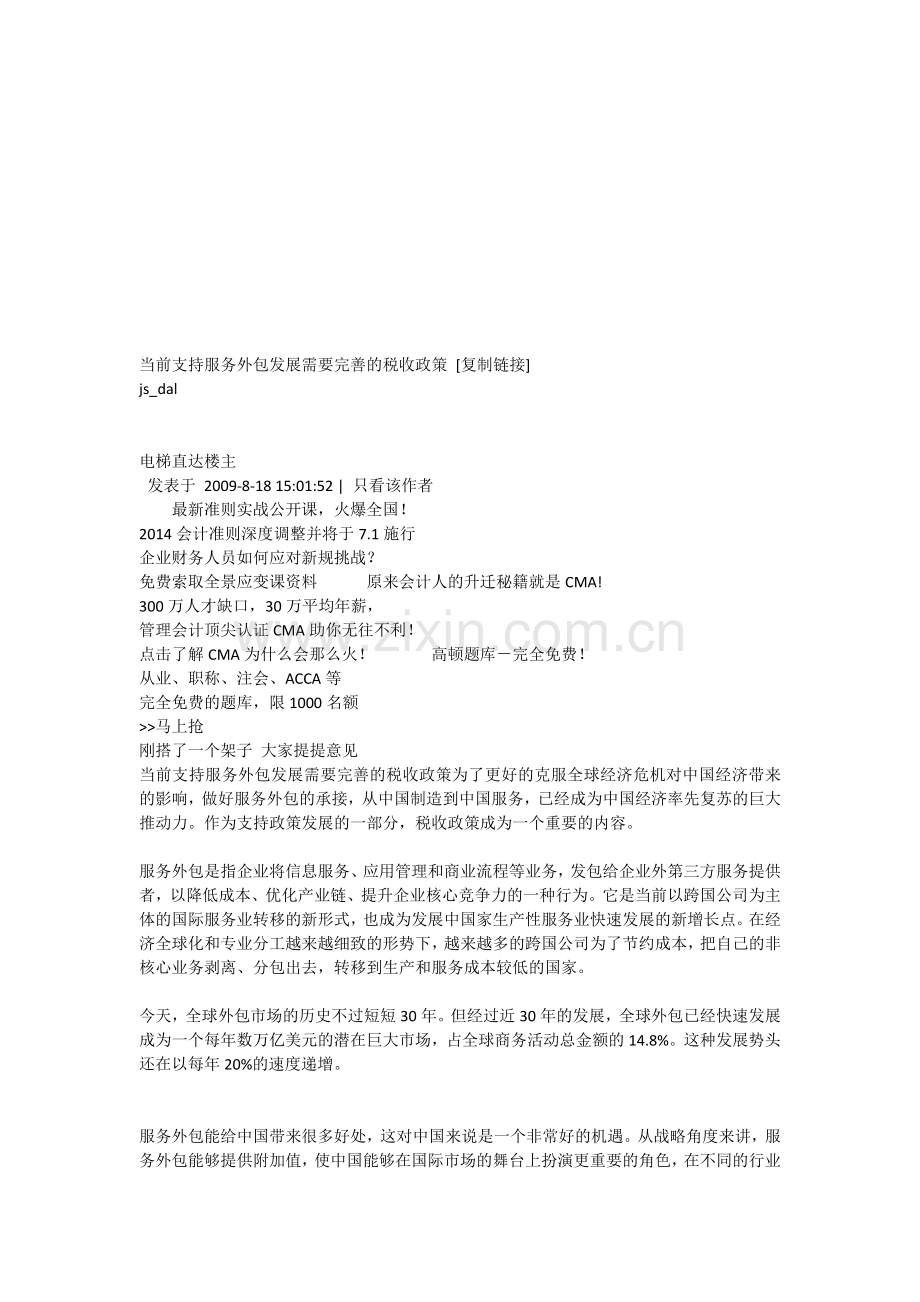 当前支持服务外包发展需要完善的税收政策.doc_第1页