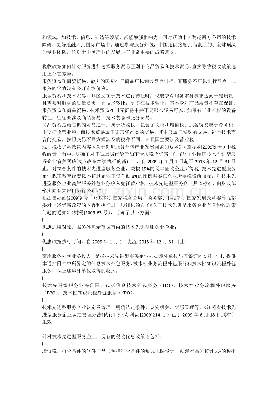 当前支持服务外包发展需要完善的税收政策.doc_第2页