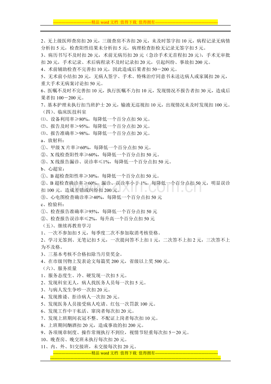 渔沟中心卫生院绩效考核实施方案..doc_第2页