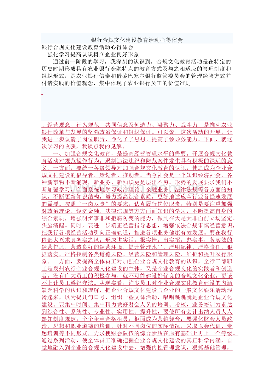 银行合规文化建设教育活动心得体会.docx_第1页