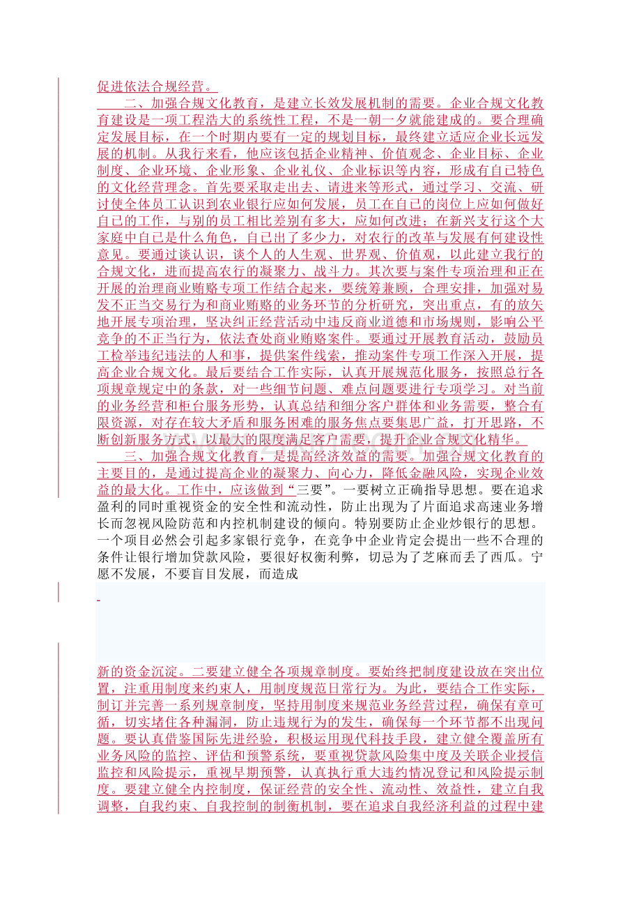 银行合规文化建设教育活动心得体会.docx_第2页