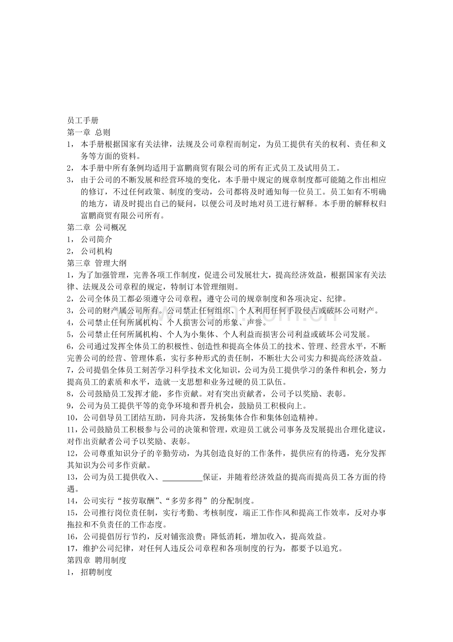 公司制度逐成文.doc_第1页