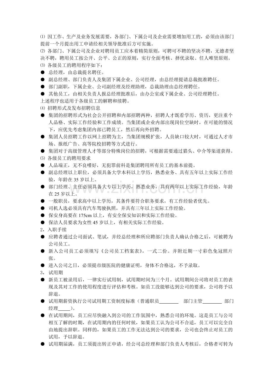 公司制度逐成文.doc_第2页