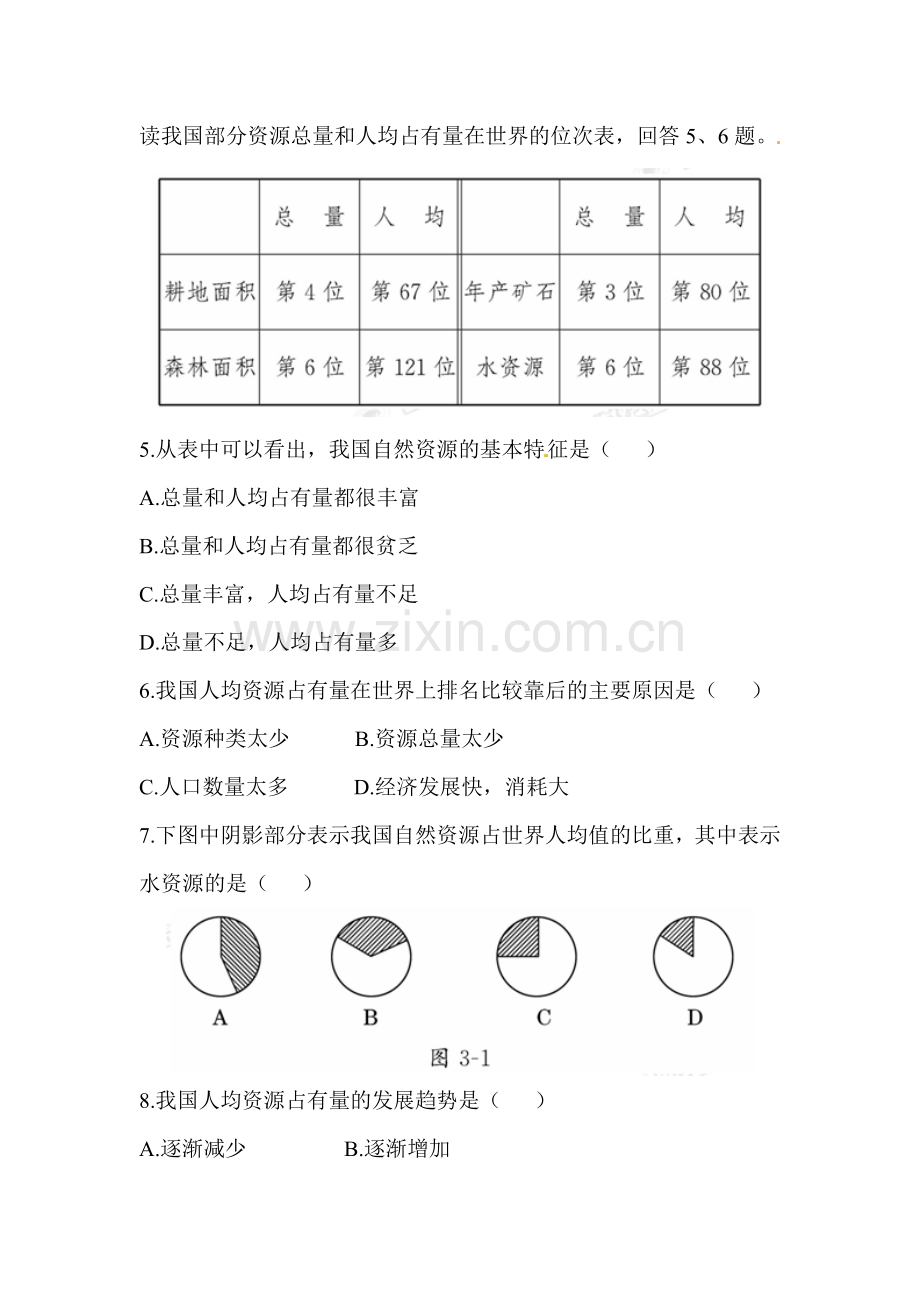 自然资源的基本特征练习题2.doc_第2页