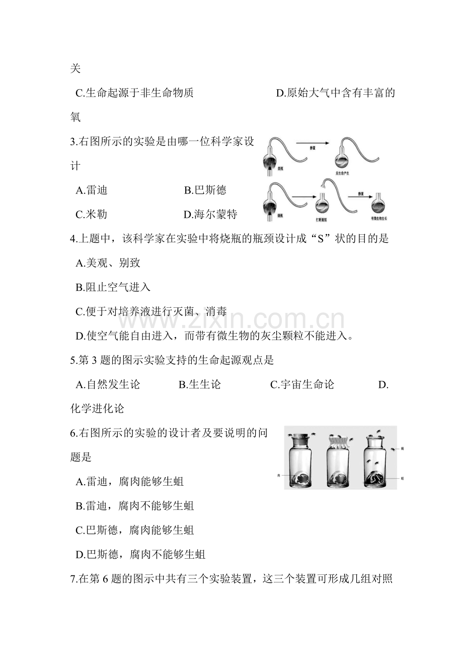 生命的发生和发展综合测试题.doc_第2页