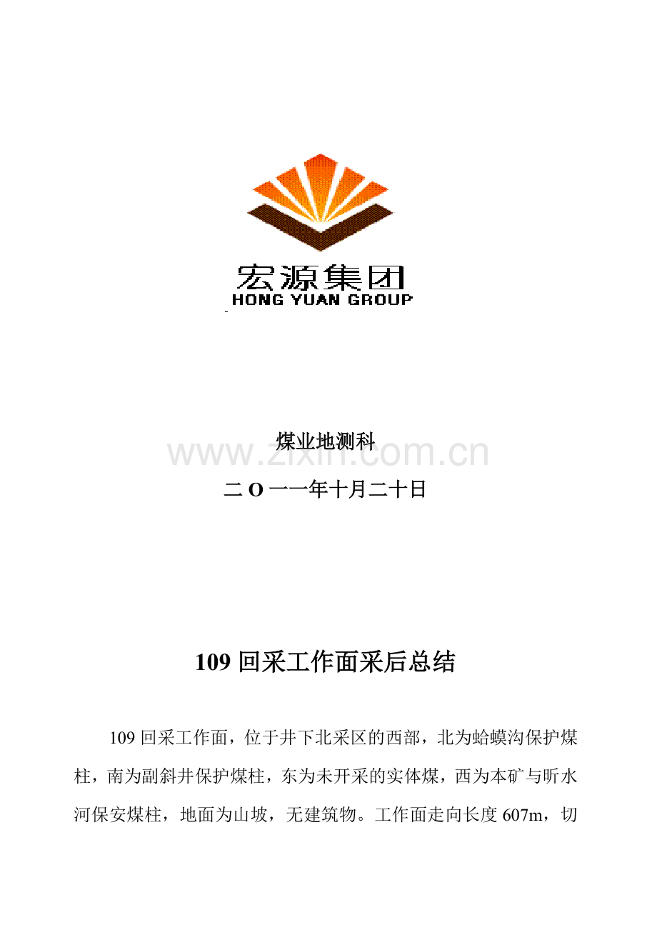 回采工作面采后总结.doc_第2页
