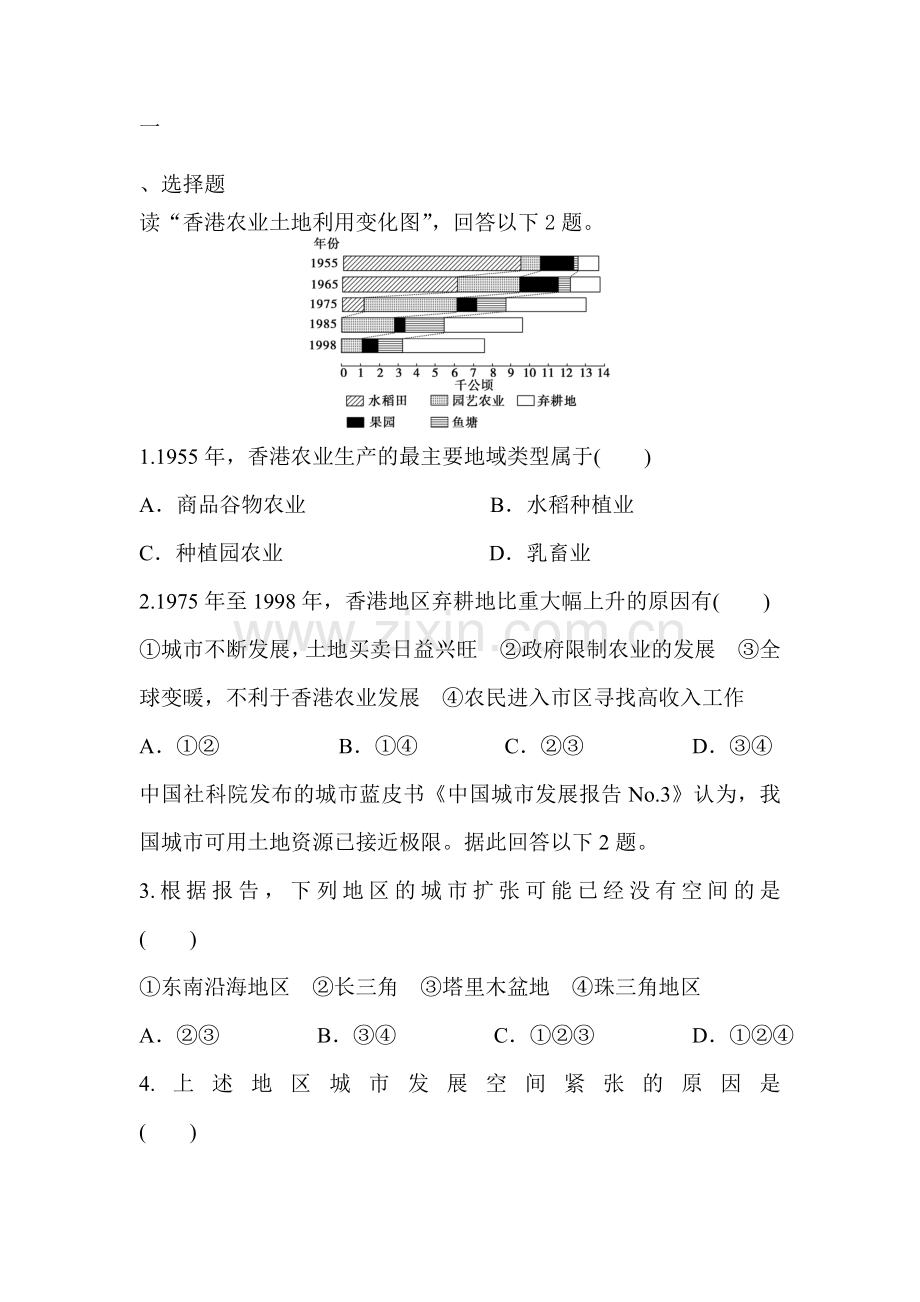 高一地理上册月考综合练习题15.doc_第1页