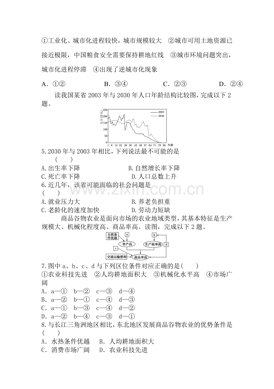 高一地理上册月考综合练习题15.doc_第2页
