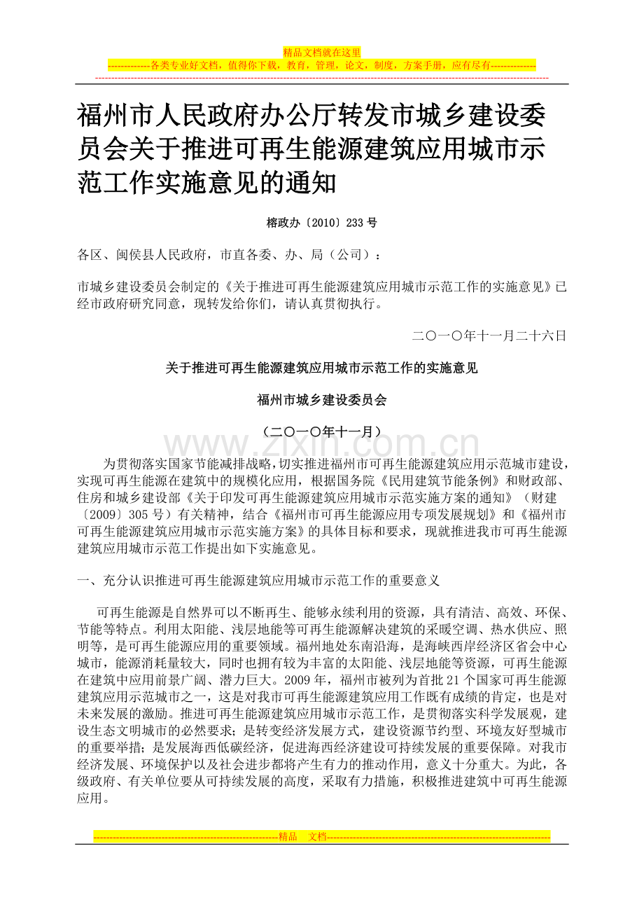 资金管理、评审管理办法.doc_第1页