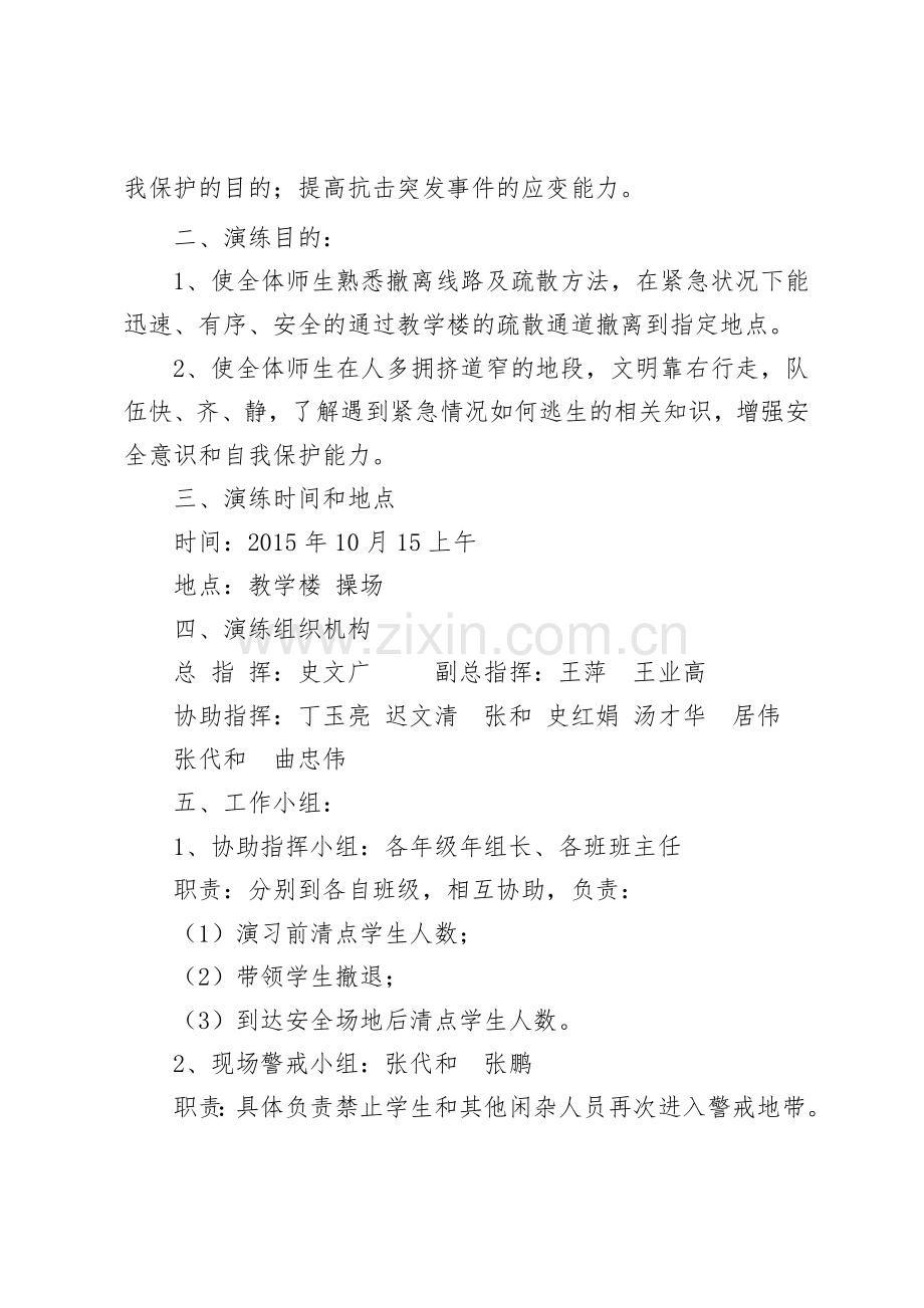 消防防踩踏安全演练方案.doc_第2页