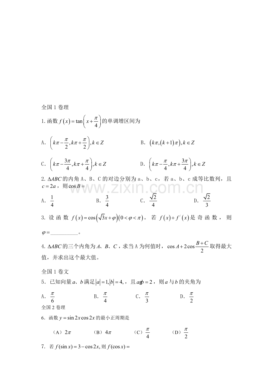 高考复三角函数汇编.doc_第1页