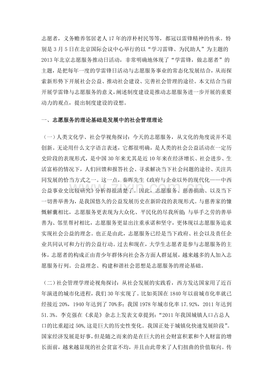 进一步探讨志愿服务的制度建设.doc_第2页