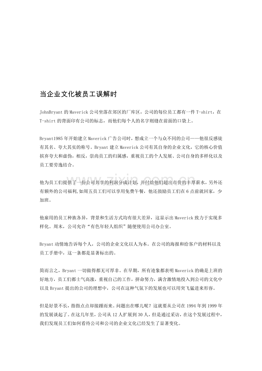 当企业文化被员工误解时.doc_第1页