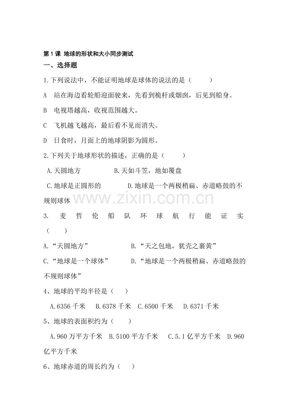 七年级地理上册知识点同步达标训练题22.doc_第1页