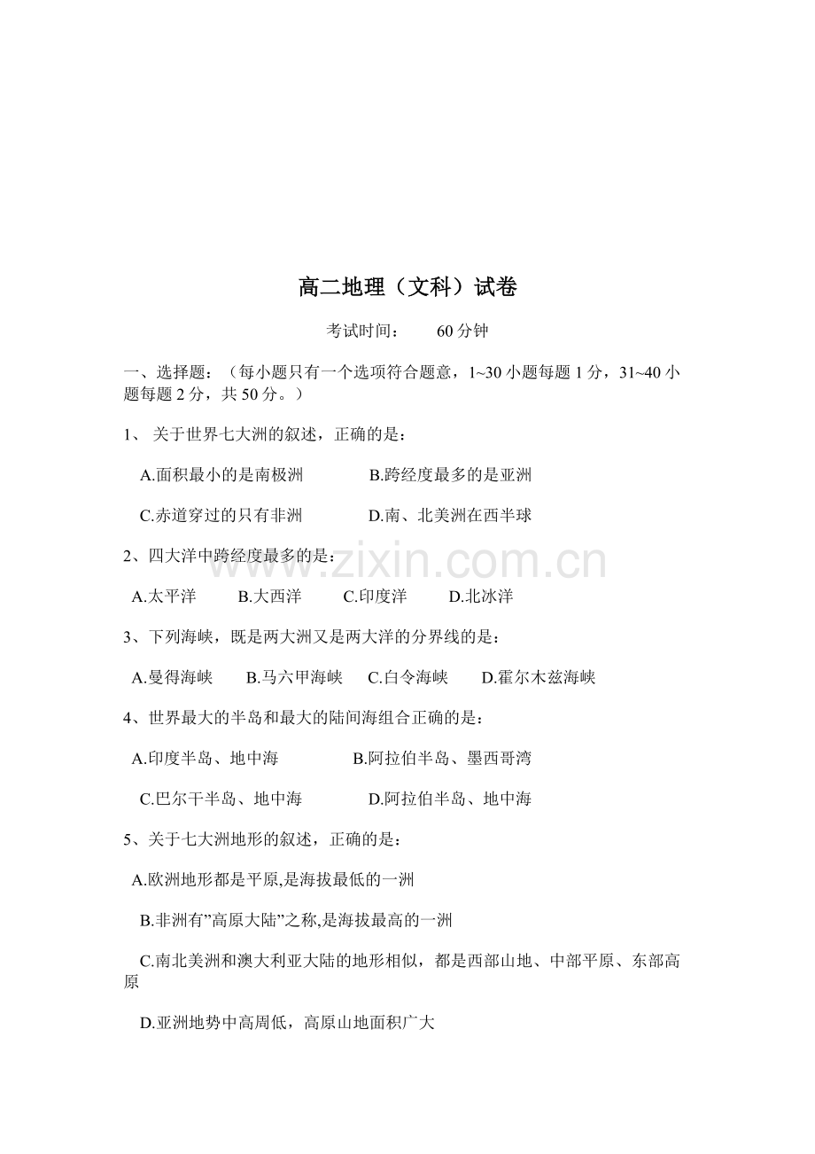 高二地理文科试卷.doc_第1页