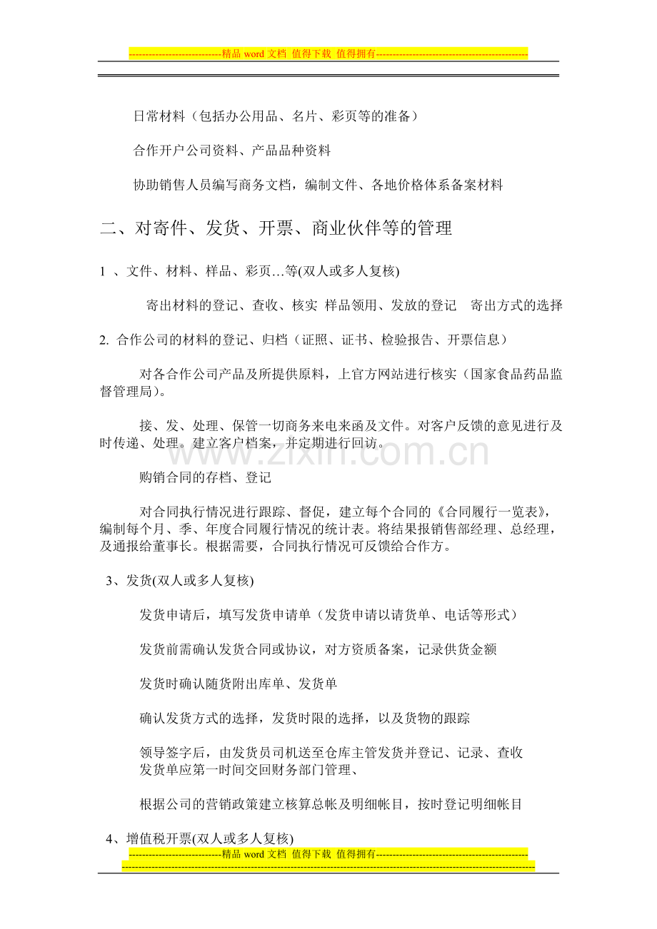 销售助理工作职责.doc_第2页