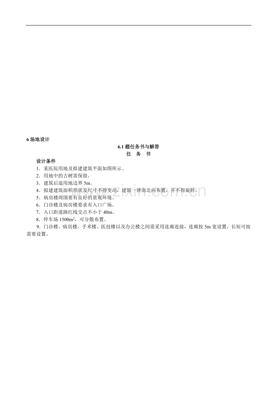 6场地设计-25.doc_第1页
