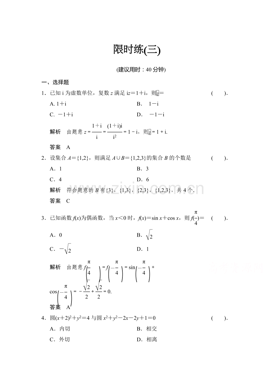 2015届高考理科数学第二专题整合检测题17.doc_第1页